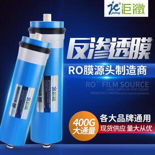 反渗透RO膜3012直饮家用通用3013大通量400g600g800g售水机商用膜