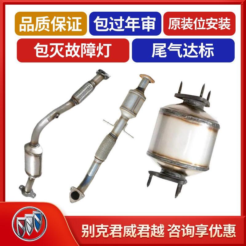 适用于别克新世纪君威君越迈锐宝英朗 陆尊GL8昂科威三元催化器