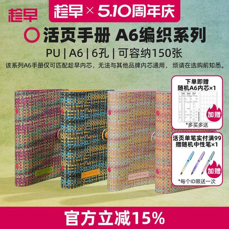 趁早活页【pu软皮封皮】专属A6六孔活页笔记本手册活页夹线圈本日