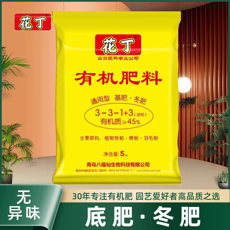 花丁八福仙颗粒有机肥料种菜阳台家用冬肥菜肥果树蔬菜草莓黄瓜