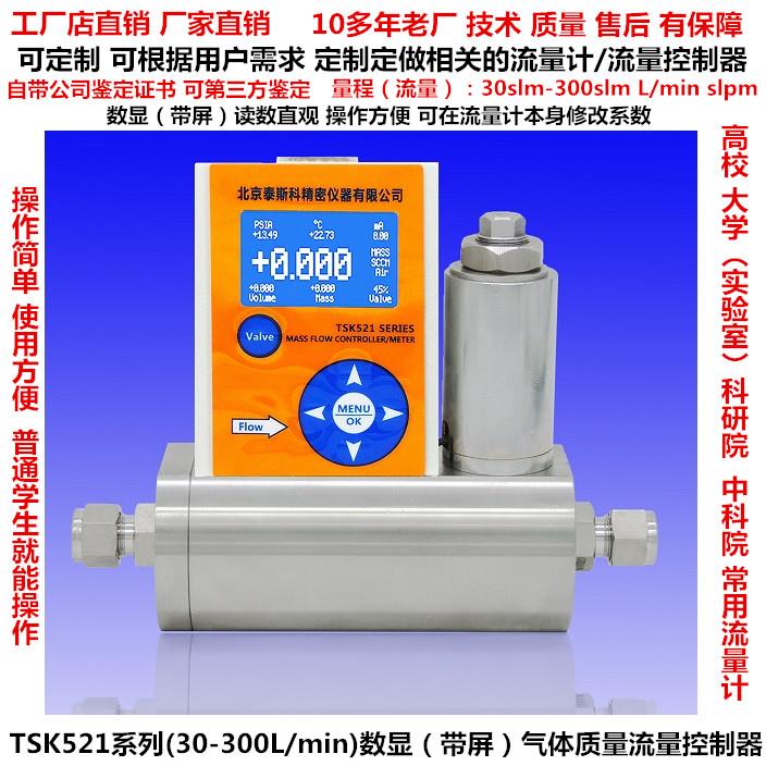 带屏大量程30-300L/min(可选量程）气体质量流量控制器MFC流量计