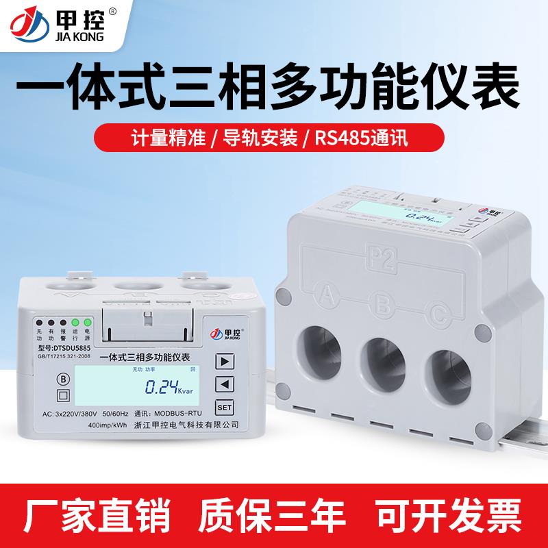 一体式三相多功能电力仪表电度表计量大电流导轨式表0.5级高精度