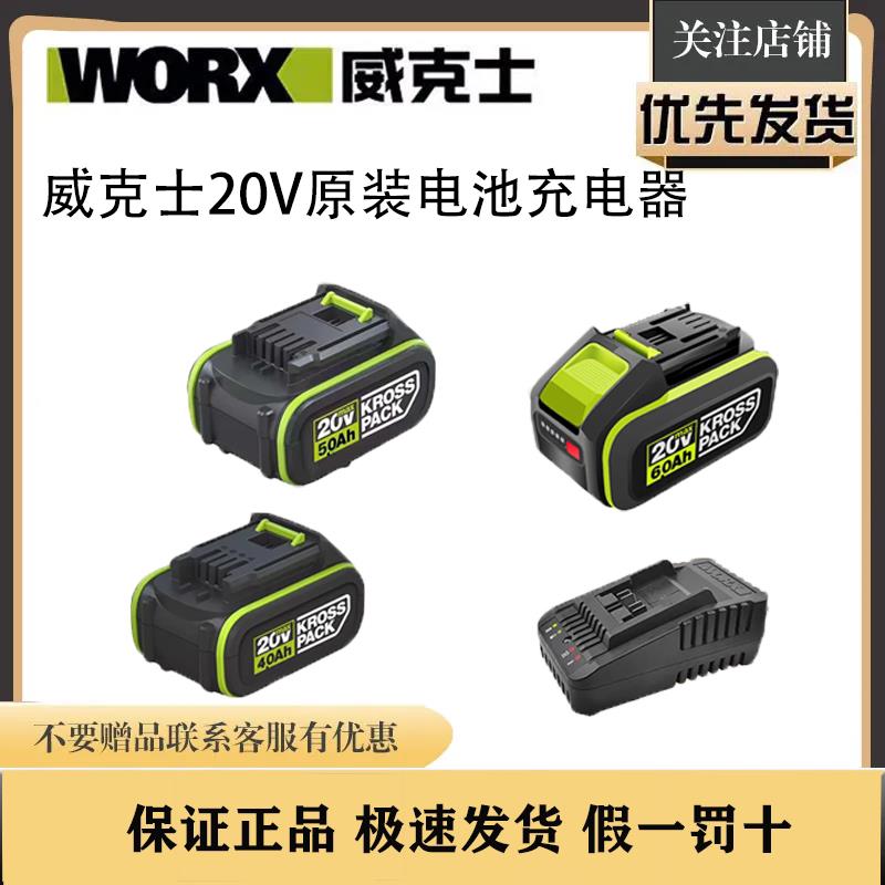 威克士20V原装锂电池4.0/5.0/6.0电钻扳手电筒锤电池快充充电器