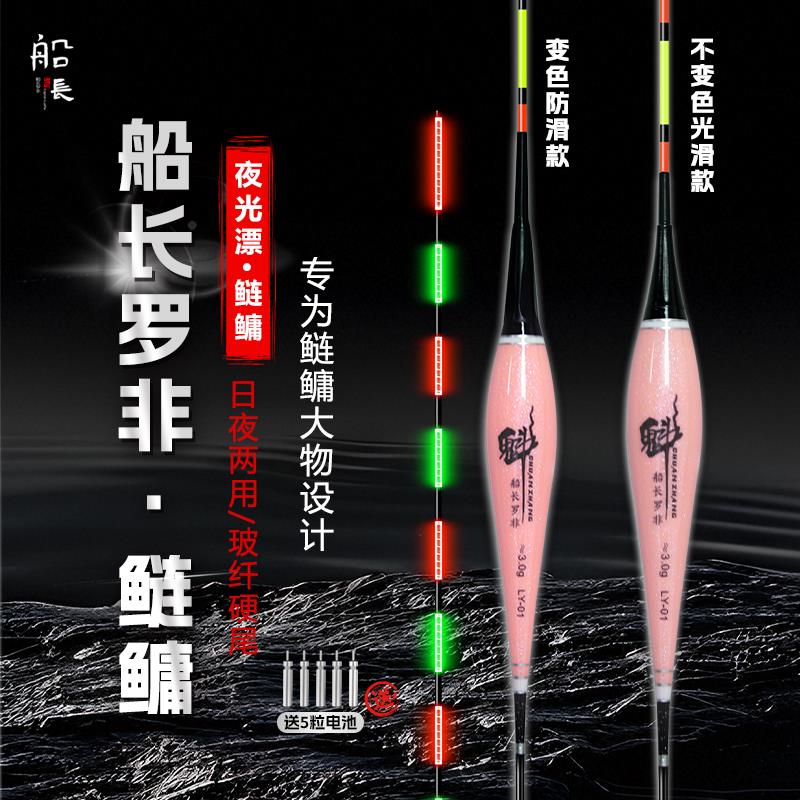 船长罗非纳米夜光电子漂硬尾浮漂鲢鳙大物漂抗走水黑坑翻身快