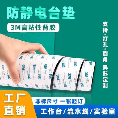 自粘背胶防静电工作台垫静电皮维修桌垫桌布防滑实验室胶皮橡胶垫