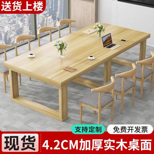 实木会议桌长桌工作台小型会议室长条桌子洽谈桌加厚办公桌椅组合