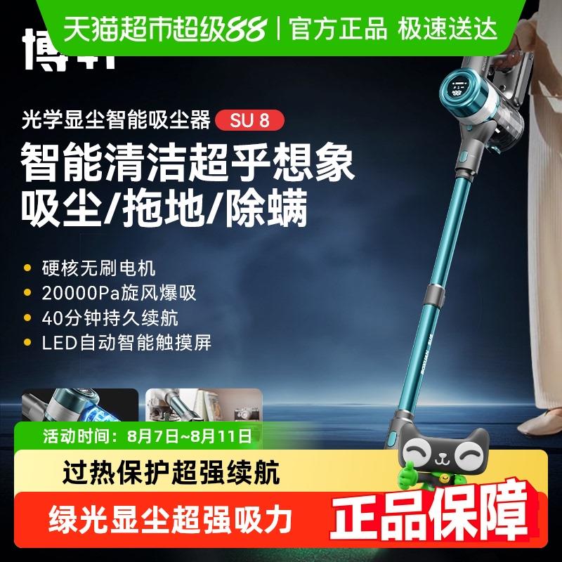 博轩吸尘器su8家用手持无线大吸力功率除螨吸尘洗地机吸拖一体机