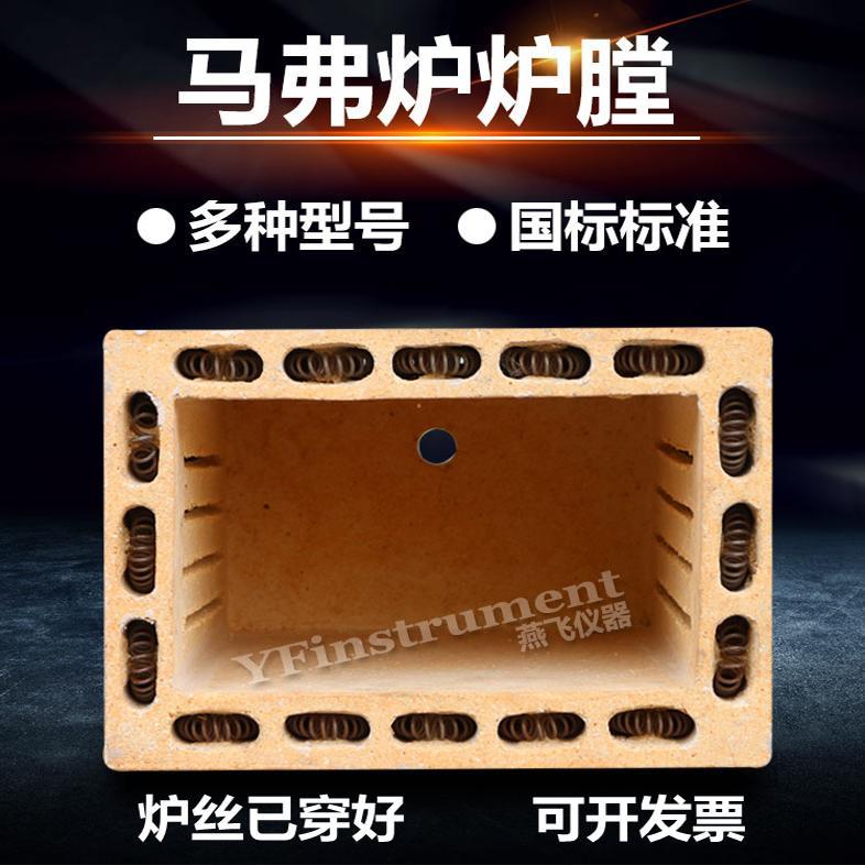 SX2系列马弗炉专用炉膛高温箱式电阻炉膛炉丝配件高铝碳化硅炉胆