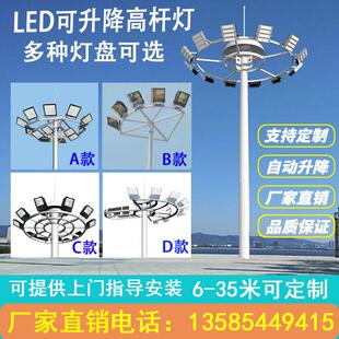 升降高杆灯户外LED球场灯18米30米升降式广场照明高杆模组投光灯