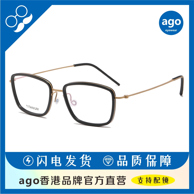 ago香港官方时尚男女同款超轻近远视可配纯钛板材眼镜架眼镜框