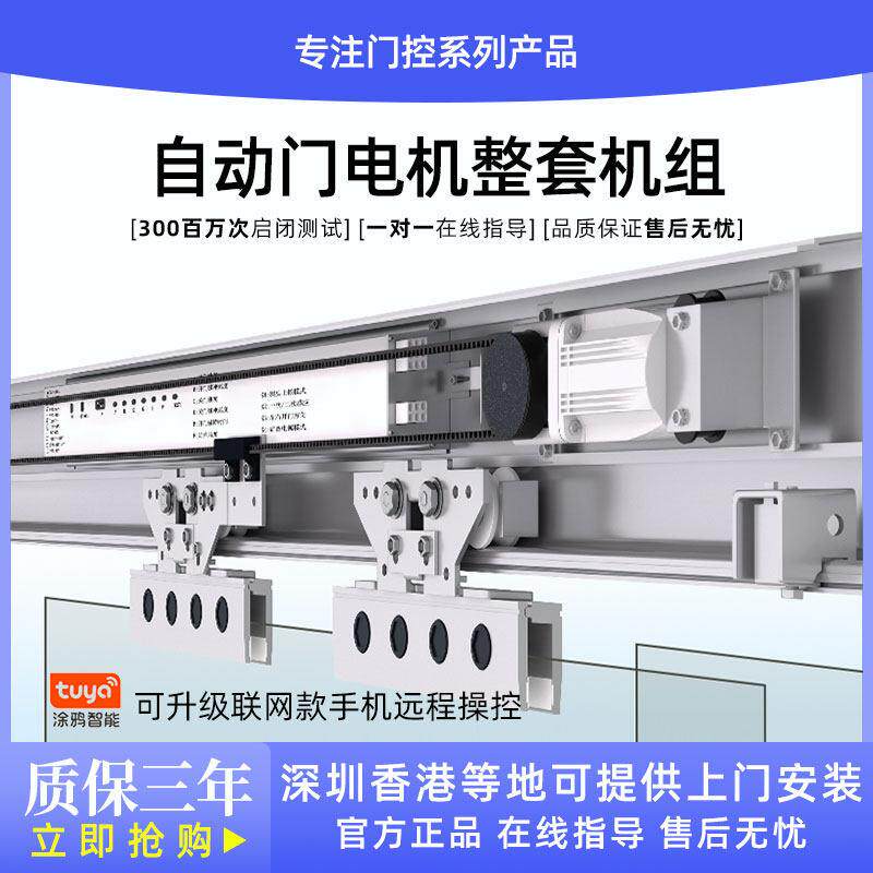 自动门机组电机全套电动感应平移玻璃双门控制器主板深圳上门安装