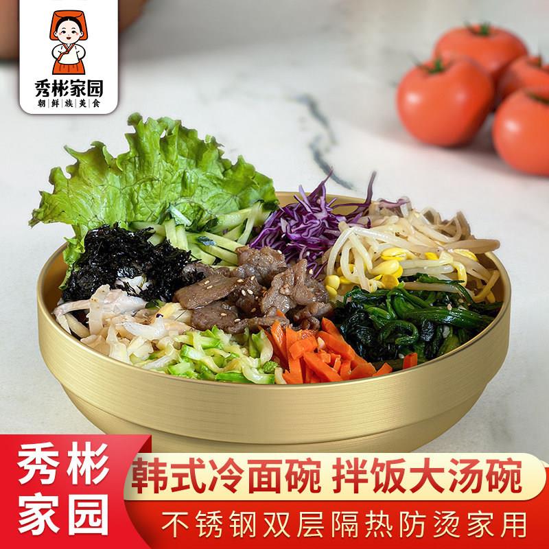 秀彬家园 韩式冷面碗不锈钢双层隔热防烫 韩国家用拌饭超大汤碗