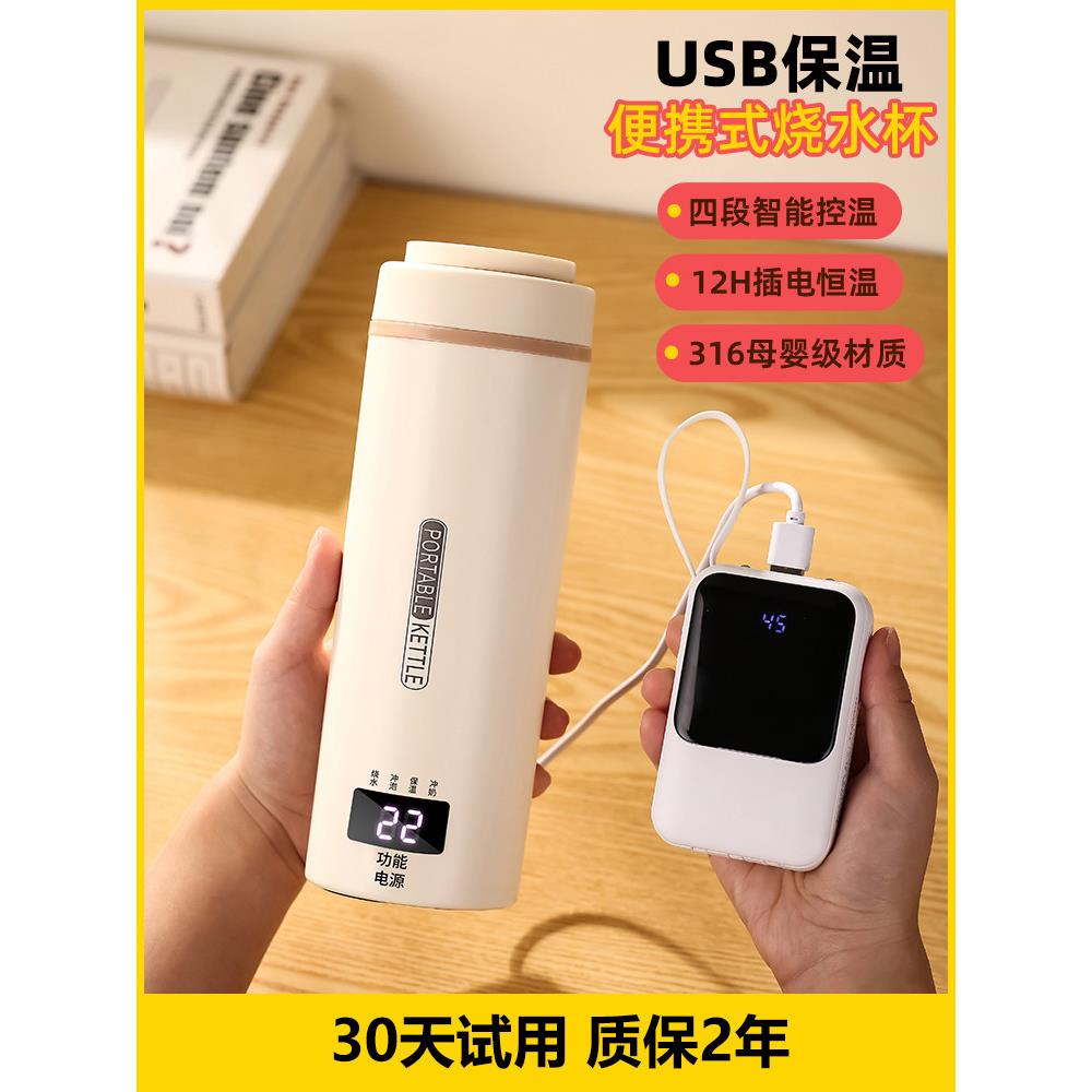 便携式水壶小型USB恒温电水杯自动断电宿舍家庭炖健康杯