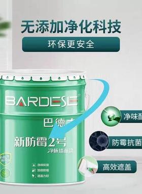 巴德士乳胶漆防霉2号防潮净味环保室内墙面漆白色23Kg