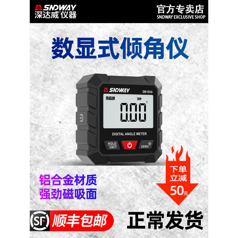 申达威数显倾角仪高精度电子角尺小型便携式水平坡度测量仪