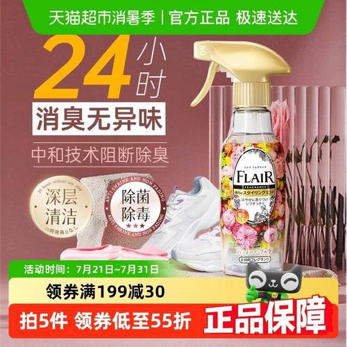 日本花王鞋子除臭喷雾衣物去味防静电鞋臭袜臭剂祛除异味除菌持香