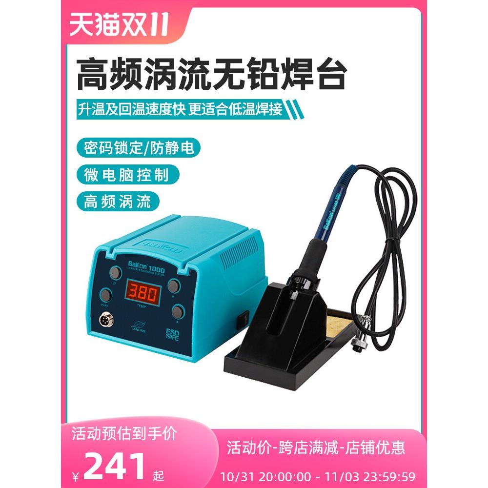 白光BK1000高频焊台可调恒温数显90W大功率电烙铁(LF100)焊台手柄