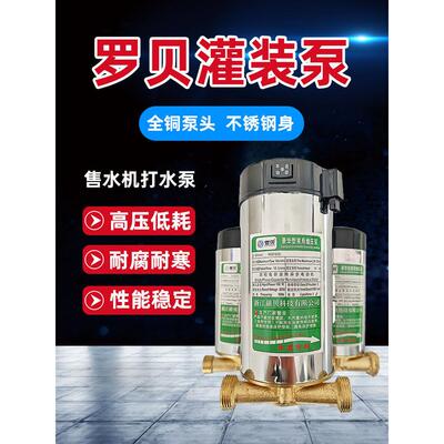罗贝灌装泵100W4分口6分口150V6分口社区售水机增压泵220V纯铜