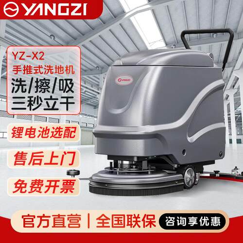 扬子X2工业手推式洗地机商用工厂车间用擦地机商场超市吸拖All