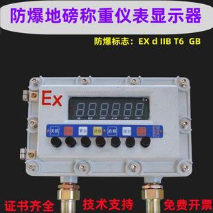 宏力防爆称重仪表显示器SF-315-FB电子台秤小地磅专用隔爆仪表头