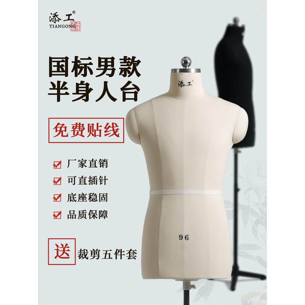 添工人台模特男国标半身立体裁剪服装设计男装新道具展示打板专业