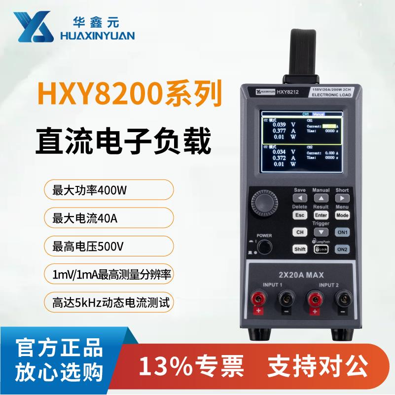 华鑫元直流电子负载仪HXY8200系列测试电池容量内阻测试