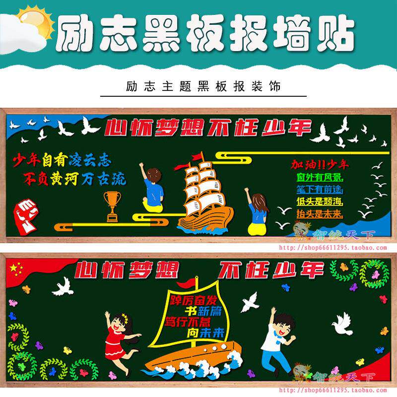 励志奋进黑板报中小学校心怀梦想教室班级走廊文化布置装饰墙贴画