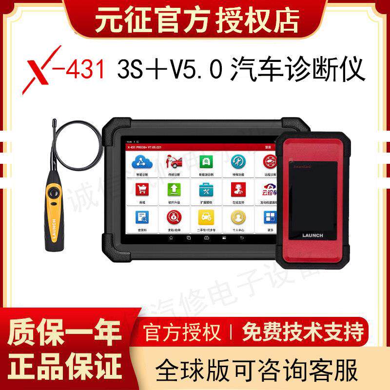 元征431PRO3S+V5.0汽车故障诊断仪 X431PAD5线上程式设计远程C端