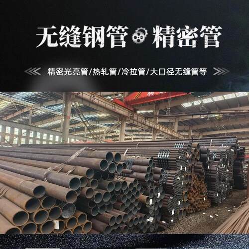 无缝钢管精密管切割20#45#42crmo珩磨管精密空心管40cr调质定制