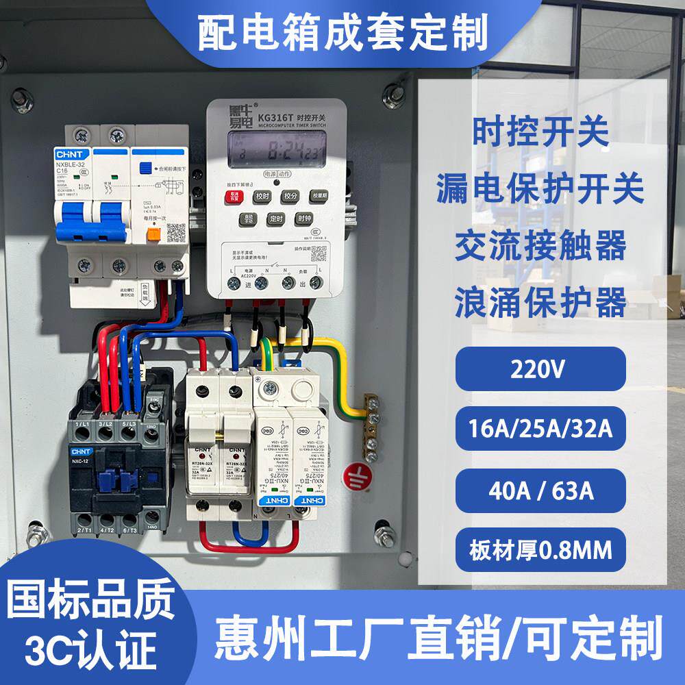 户外庭院亮化照明220V防雷控制箱室外发光字不锈钢配电箱成套