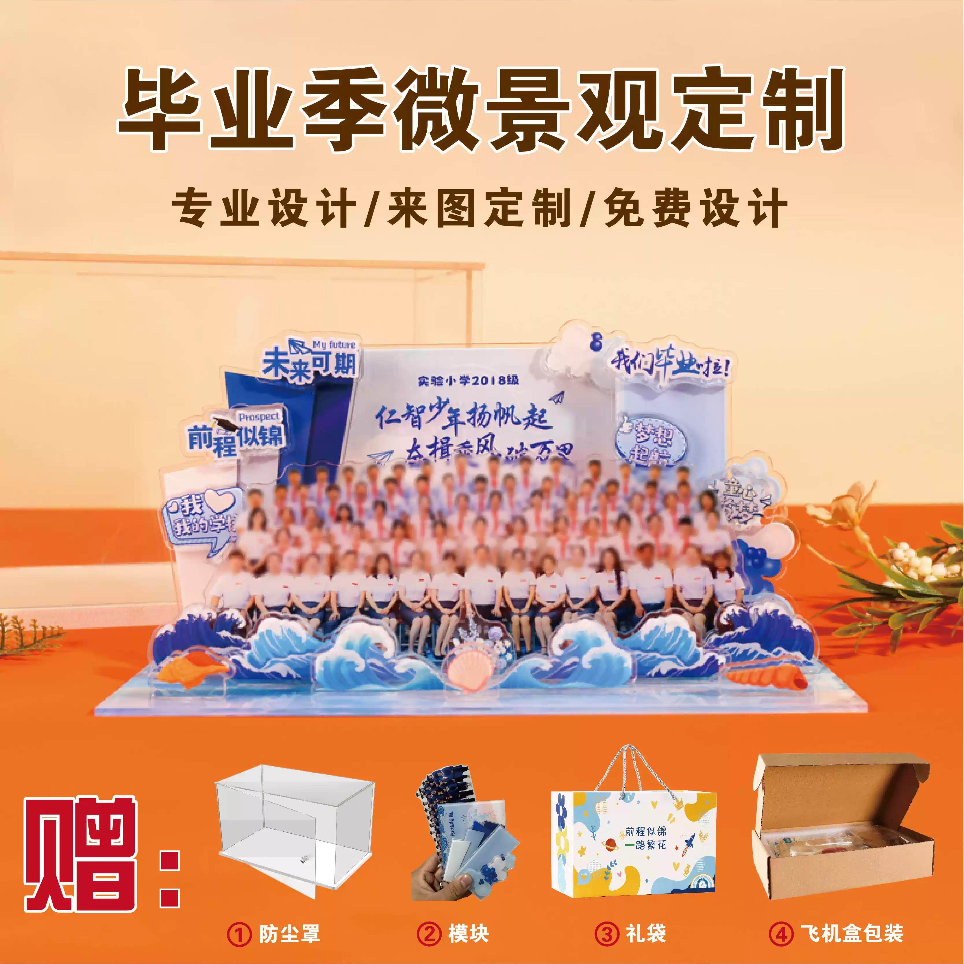毕业季压克力微景观定制立牌摆件立体合照DIY毕业礼物模型场景