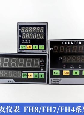 FH4/FH8-6CRNB计数器sanyou三友仪表频率线速转速表FH7/FH8-6LRNB