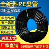 全新料PE管材给水管4分6分1寸山泉饮用管自来水管滴灌管灌溉管
