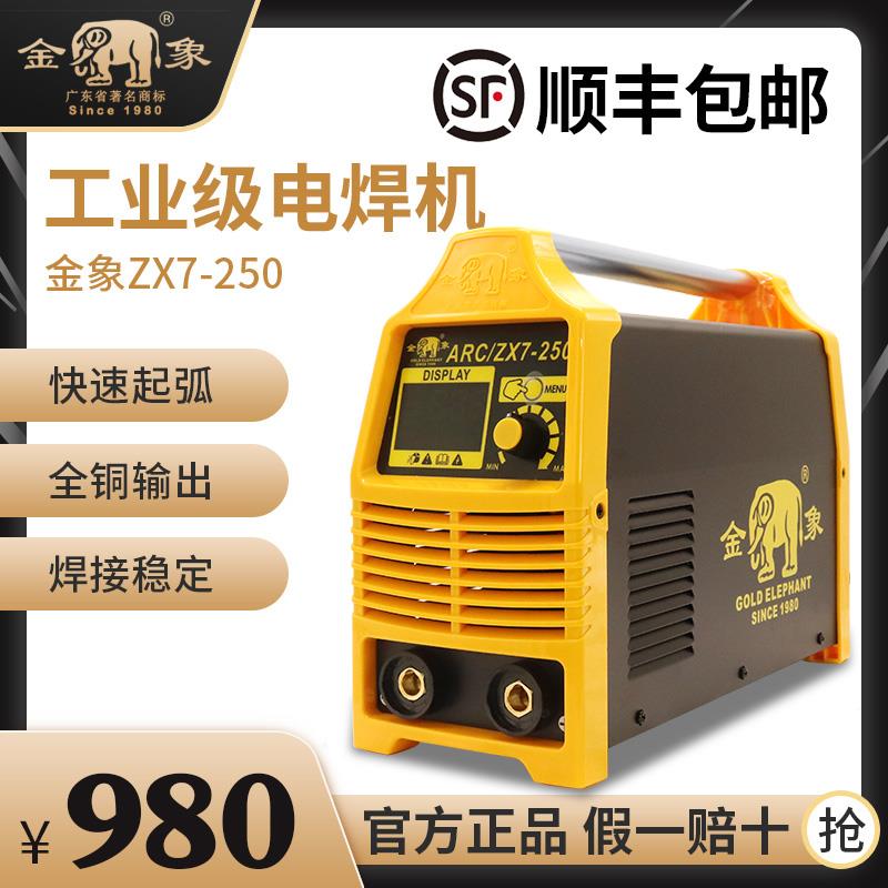 金象牌ZX7-250/315/400双电压逆变直流220V/380V工业级电焊机全铜