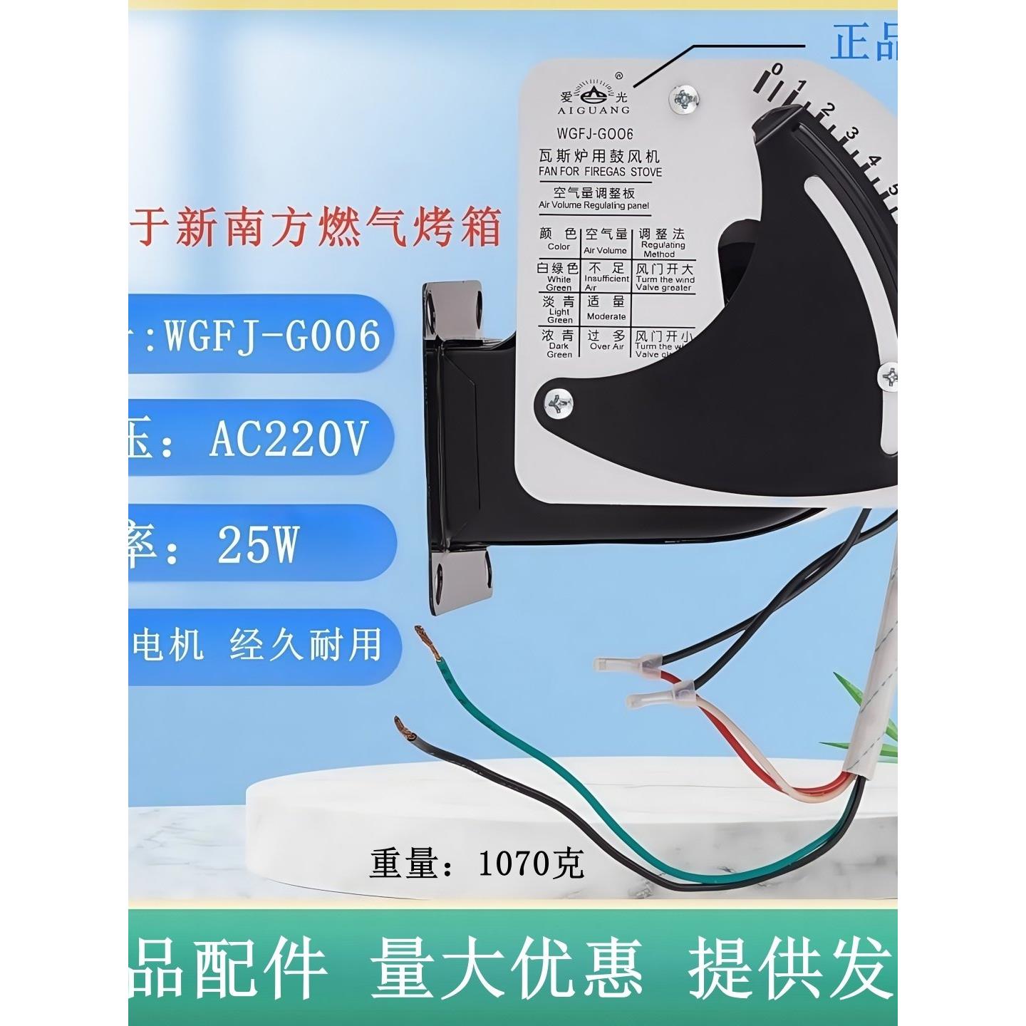 爱光牌Wgfj-G006新型南方燃气烘炉风机
