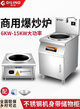 吉凌大功率商用电磁炉8000W饭店食堂爆炒电磁灶15KW凹面电炒炉