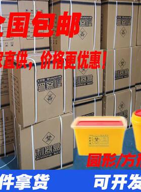 医院诊所用加厚一次性圆形利器盒方形锐器盒黄色针筒盒医疗废物盒