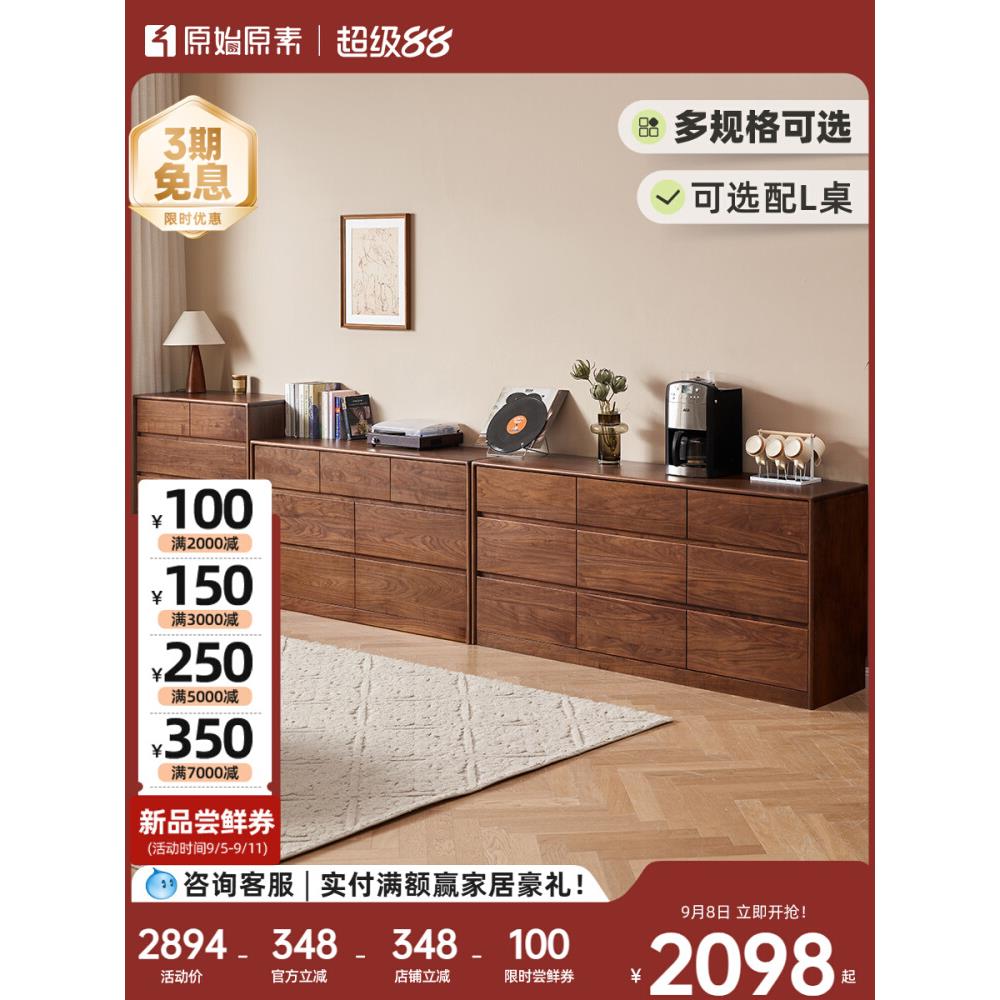 原始原素实木斗柜北美黑胡桃木斗柜卧室储物柜客厅收纳边柜M1034