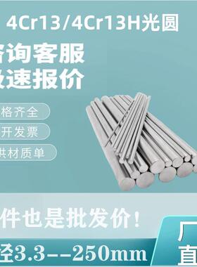 4Cr13光圆4Cr13H圆棒 不锈钢2Cr13冷拉光圆 圆钢 调质直径3-300mm