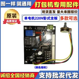 厂家直销半自动打包机配件线路主板灯控显示卧式 线路主板通用特价