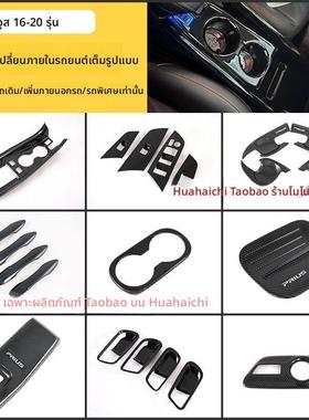 16-19款普锐斯 prius50系排挡框水杯面板内饰改装内门碗装饰贴