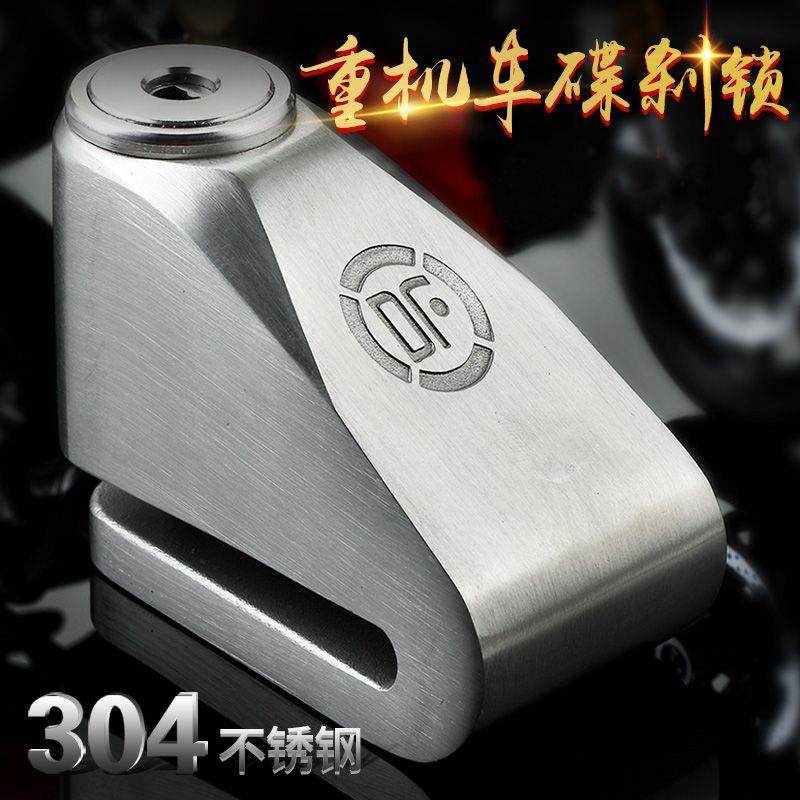 DF全不锈钢摩托车锁碟刹锁电动车电瓶车重机车防盗锁自行车刹车盘
