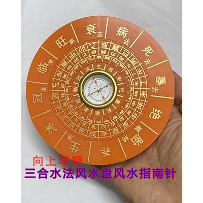 12公分圆杨公三合水法罗盘 地理五诀堪舆三合四大局水口沐冠临旺