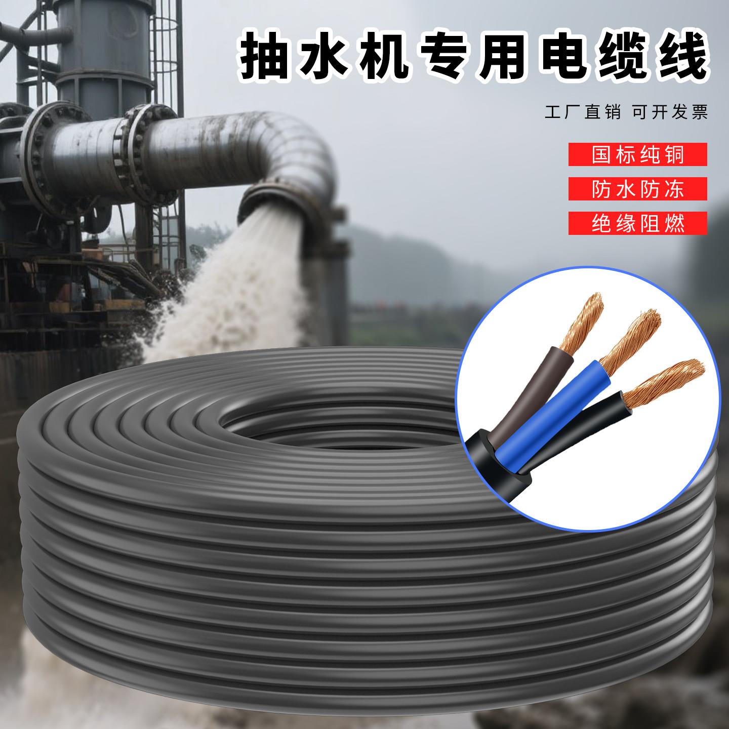 抽水机电缆线增氧泵220V380V三相鱼塘农田灌溉潜水泵水下专用电线