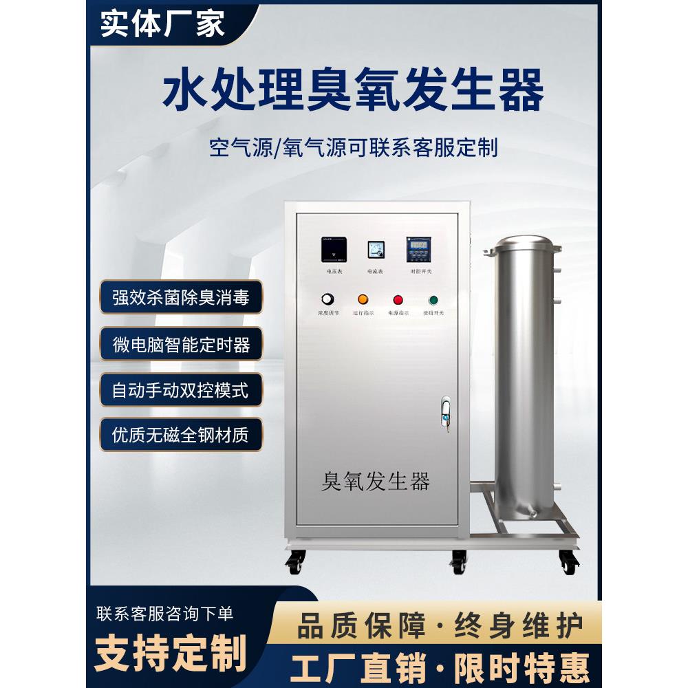 水处理臭氧发生器高浓度大批量水产养殖空气净化消毒灭菌制氧机
