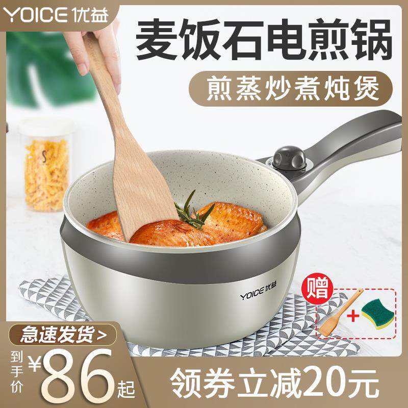 优益麦饭石电煮锅宿舍学生家用炒菜蒸饭多功能不粘锅小型一体锅
