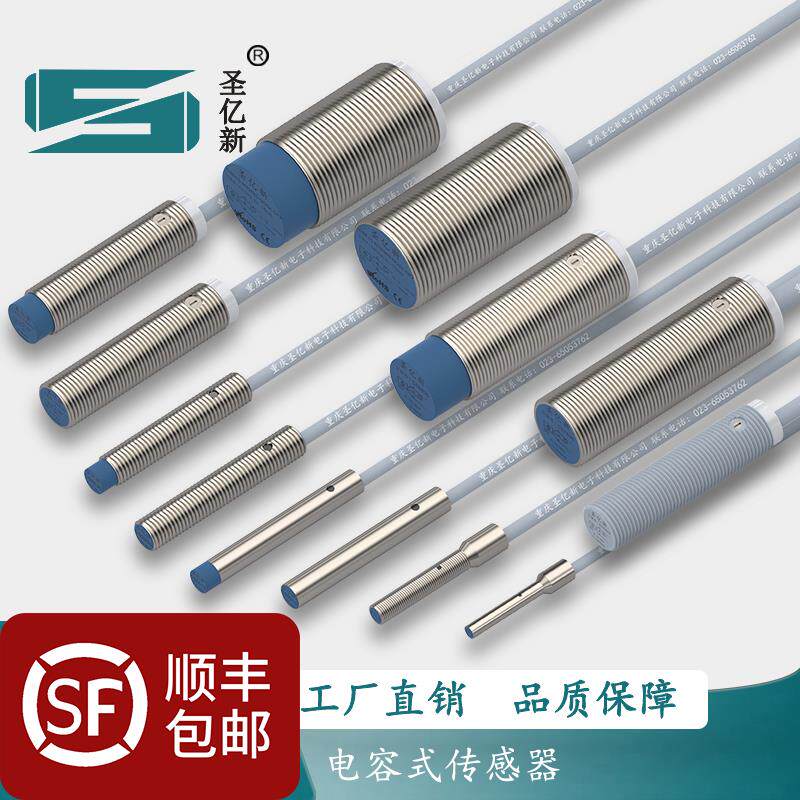 圣亿新 电容式传感器 接近开关 非金属液位检测开关CBE04-M12B50