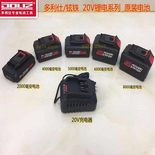 多利仕铉铁20V电池无刷充电角磨机锂电扳手锂电锤原装充电器配件