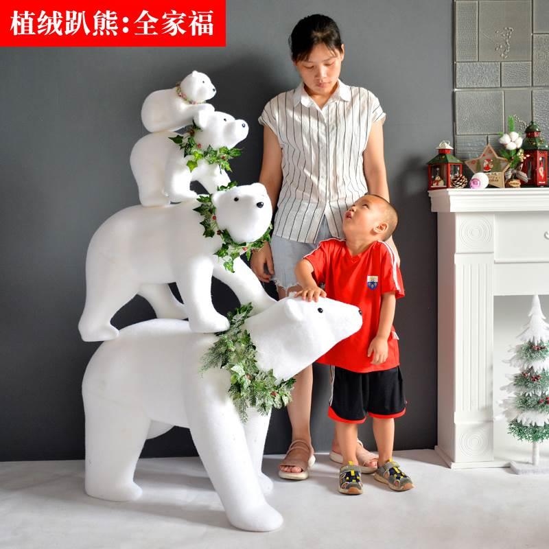 圣诞树节装饰品大型圣诞装饰场景布置橱窗装饰摆件植绒北极熊套装