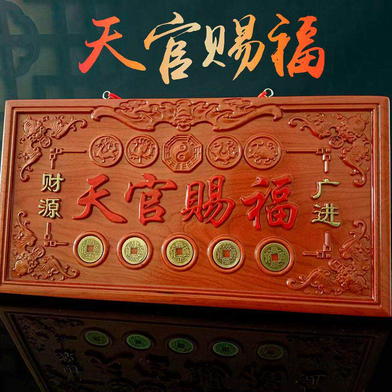 桃木四神兽朱砂牌匾开大门对门吉祥物镇过家宅的五帝钱光